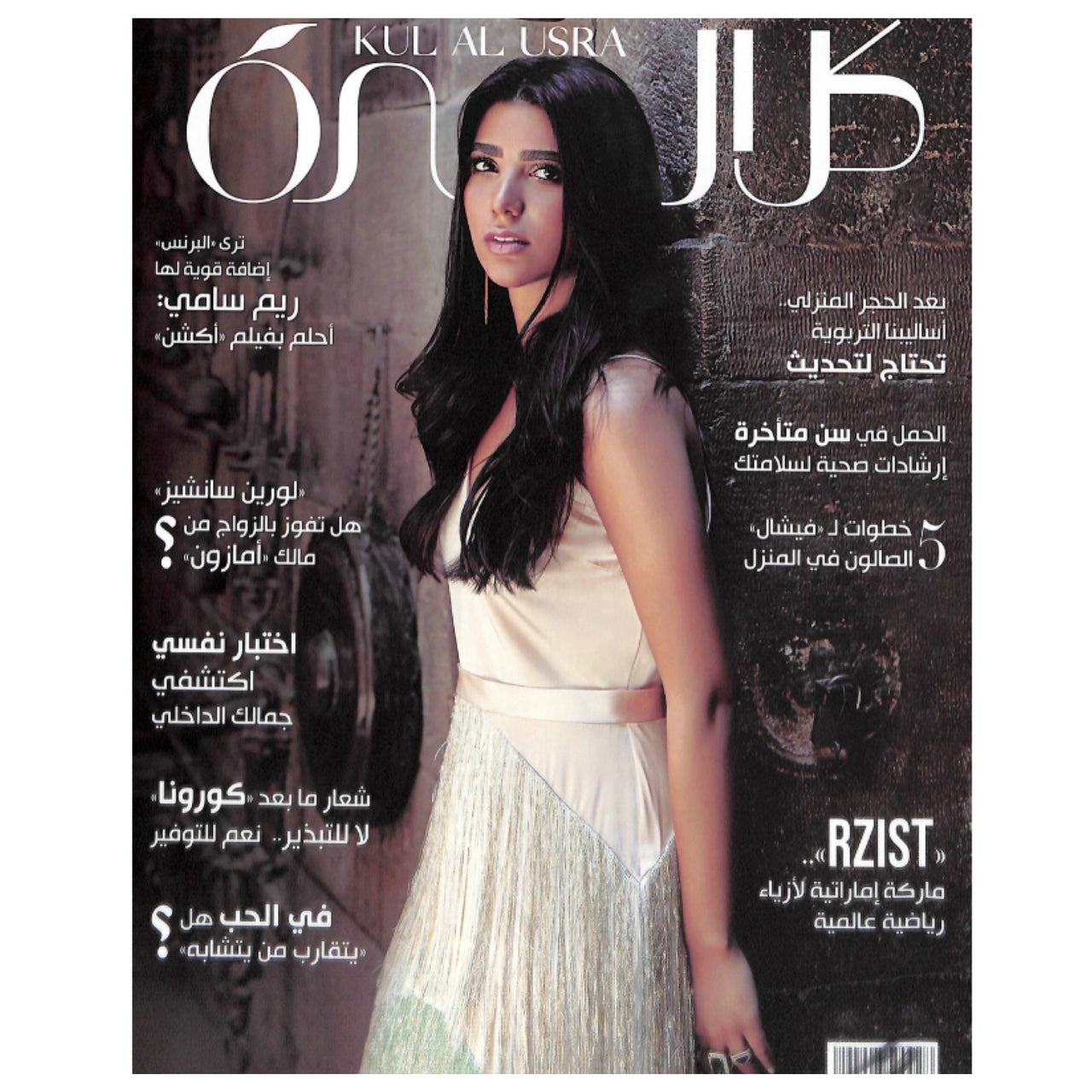 Kul Al Usra Magazine features our Piuma Road Collection in a two page spread