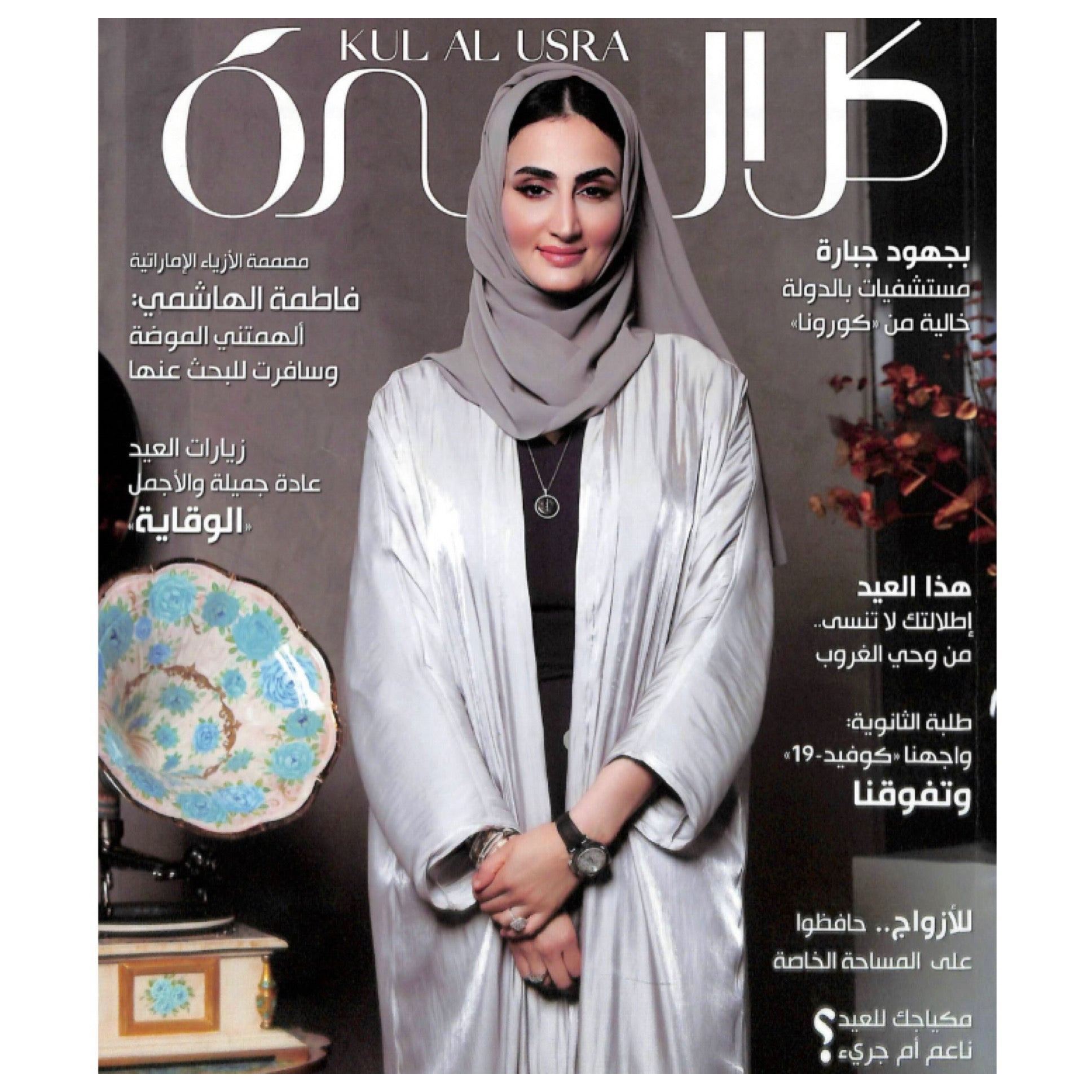 Kul Al Usra Magazine spotlights our Rita Handbag and our Perry Clutch